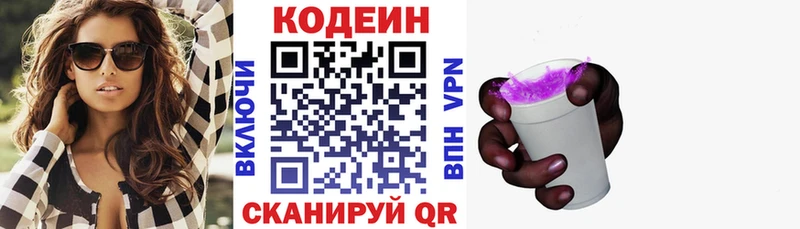 закладка  KRAKEN ONION  Codein Purple Drank  Пятигорск 